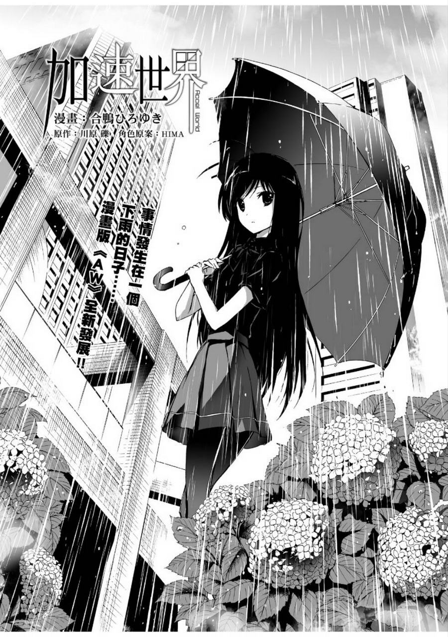 加速世界第25话图