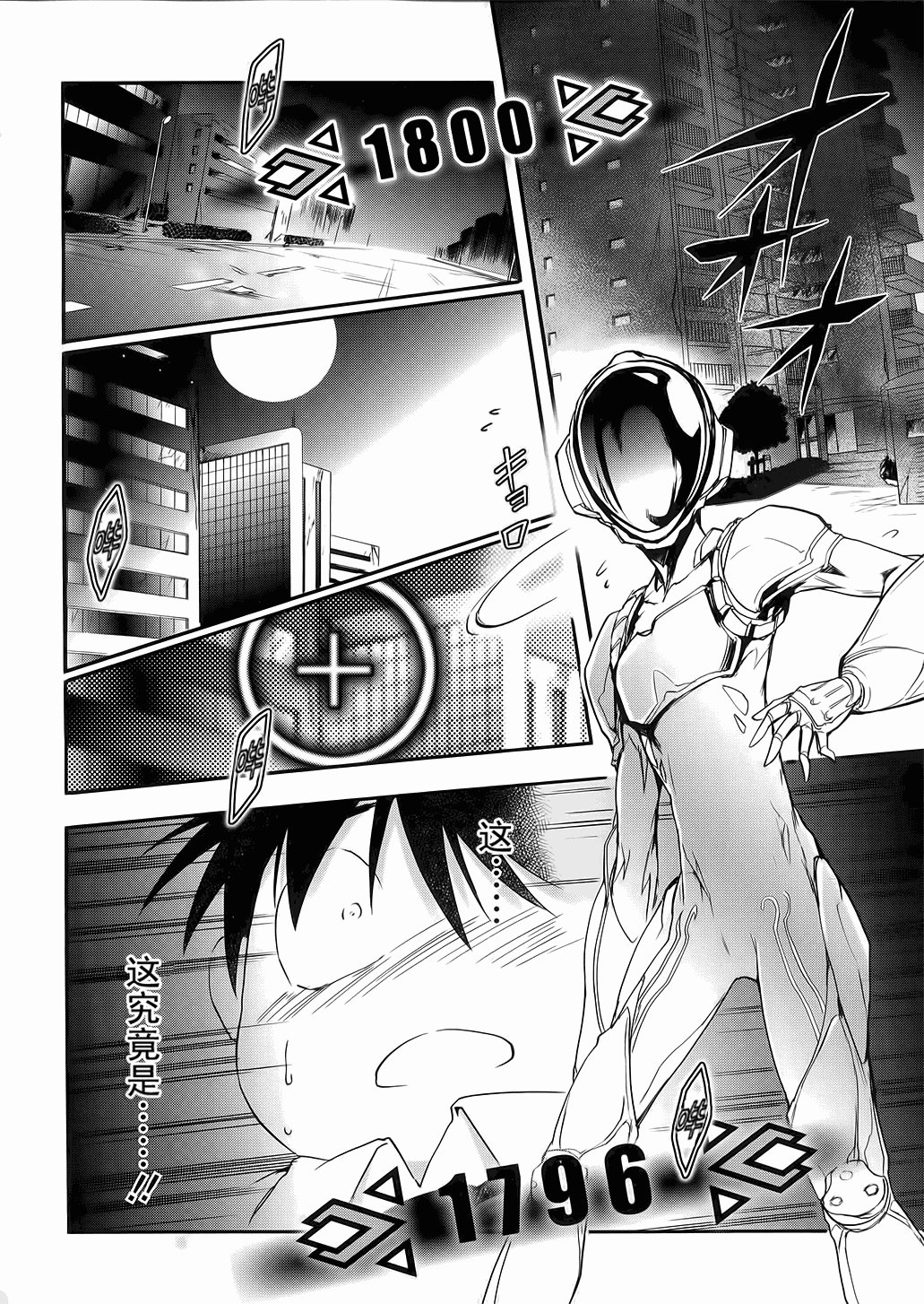 加速世界第3话图