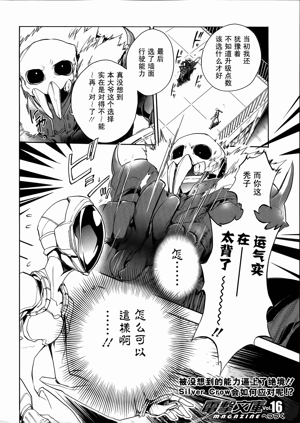 加速世界第3话图