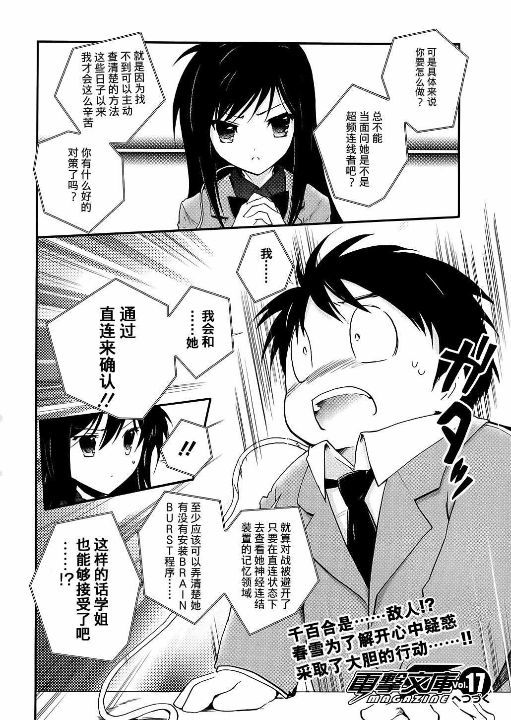 加速世界第4话图