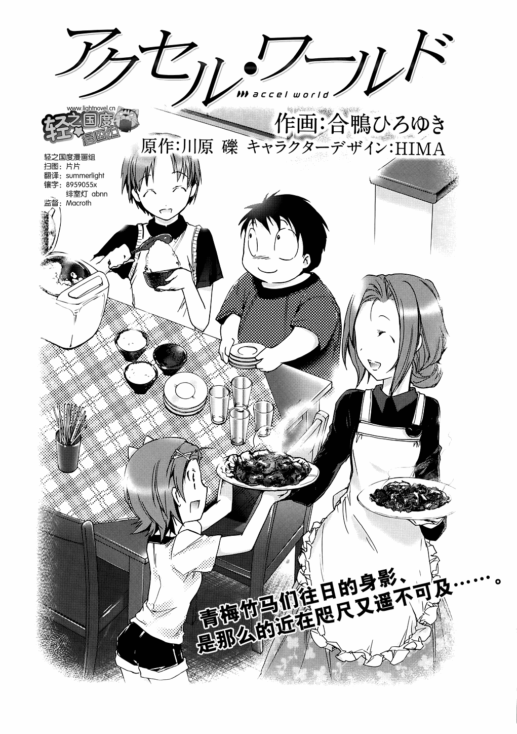 加速世界第5话图