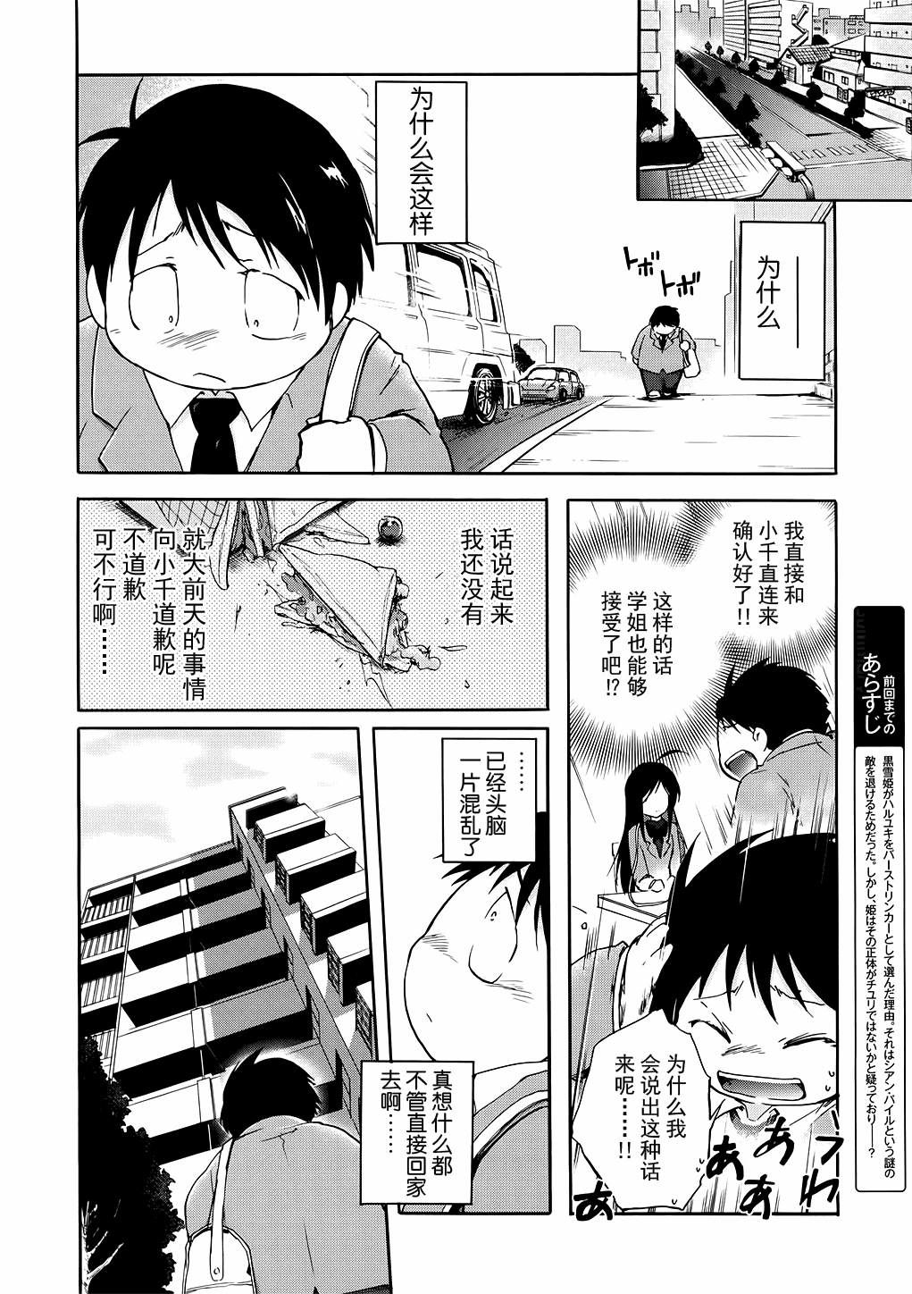 加速世界第5话图