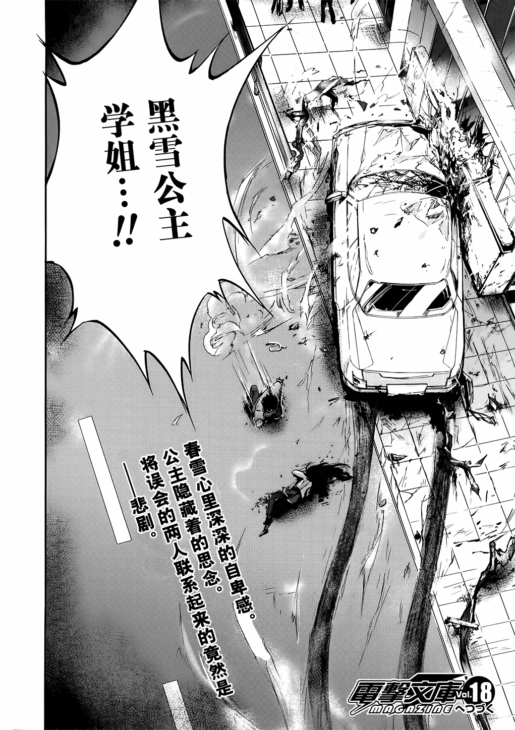 加速世界第5话图