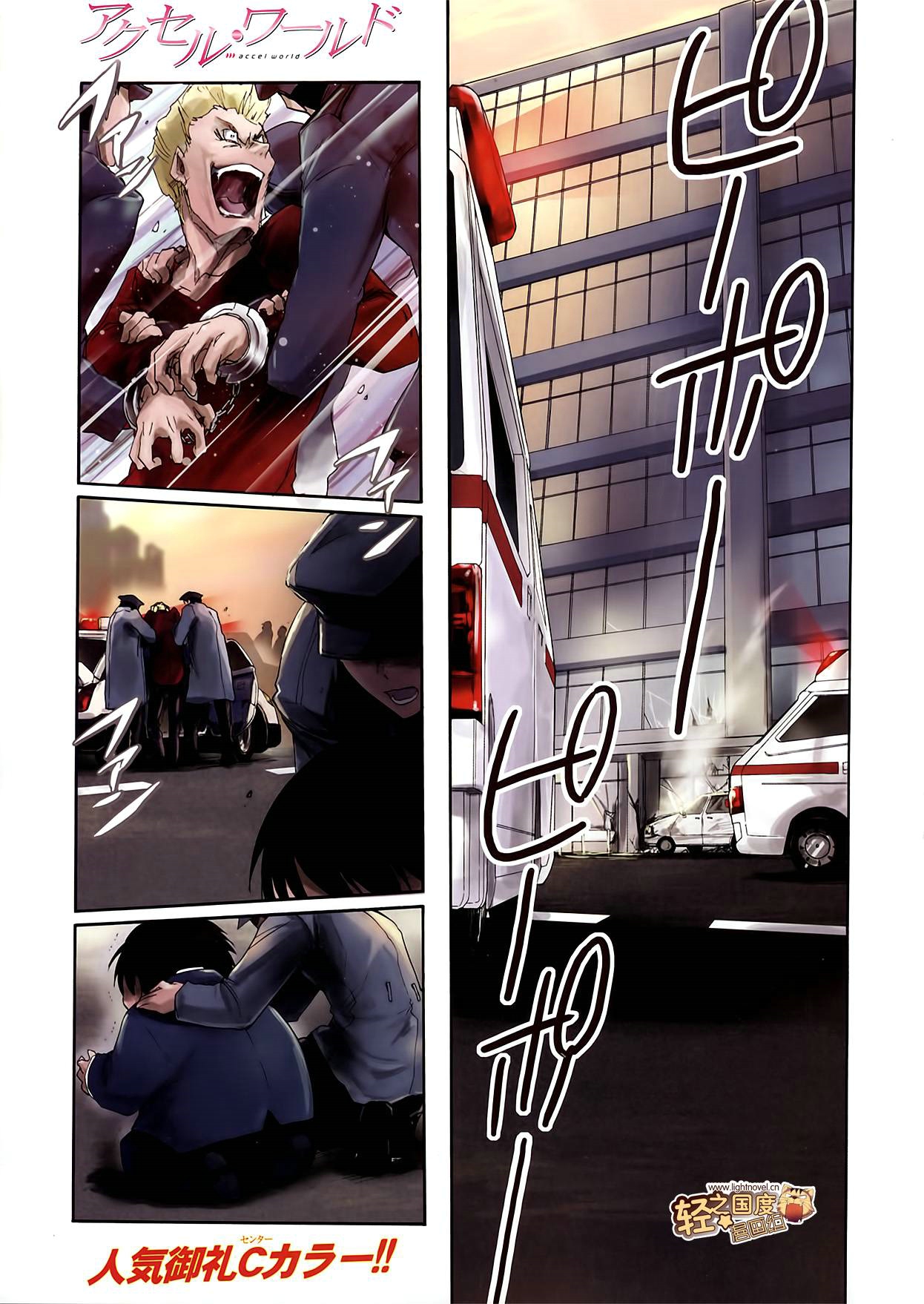 加速世界第6话图