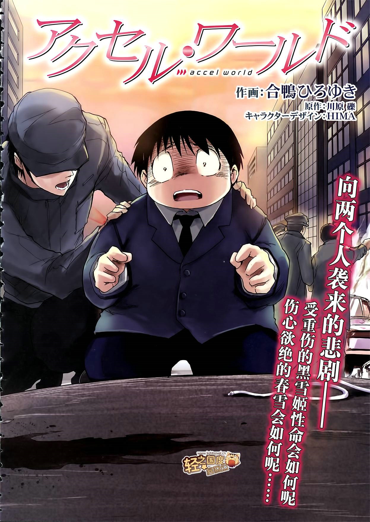 加速世界第6话图