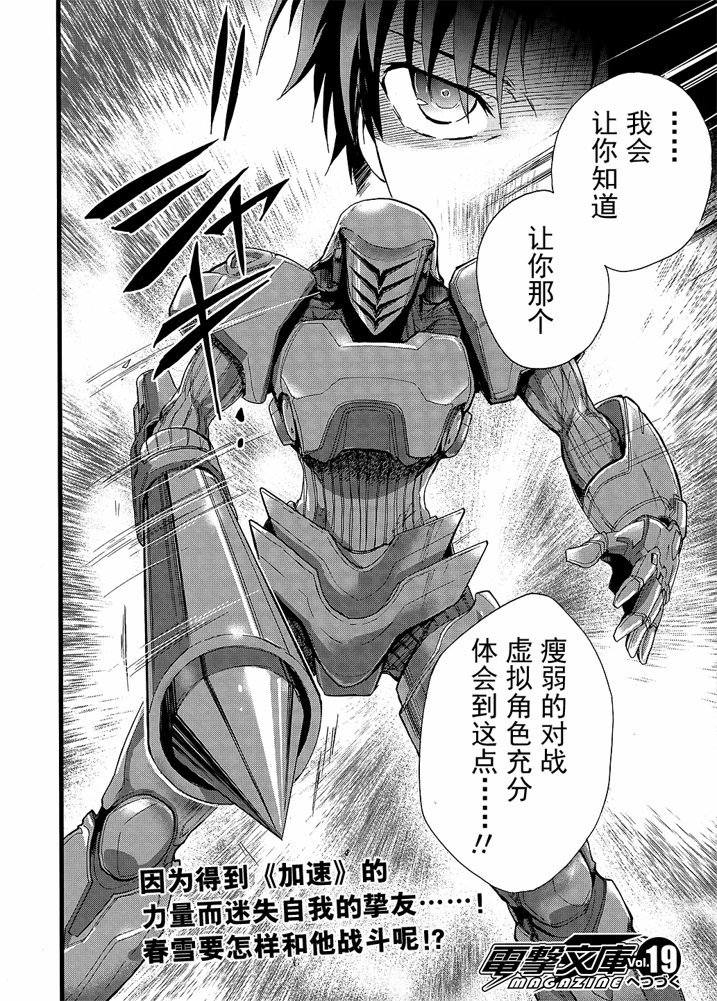 加速世界第6话图