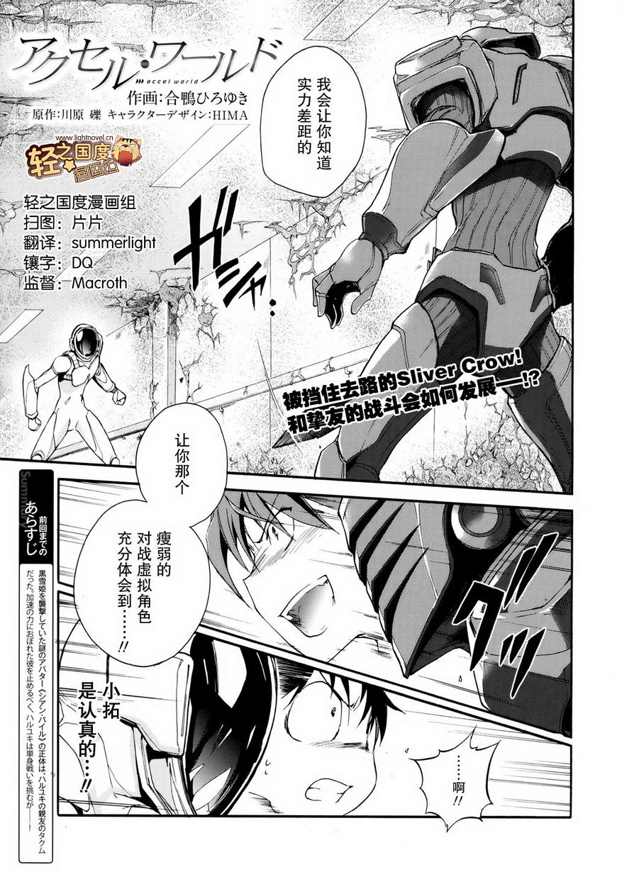 加速世界第7话图