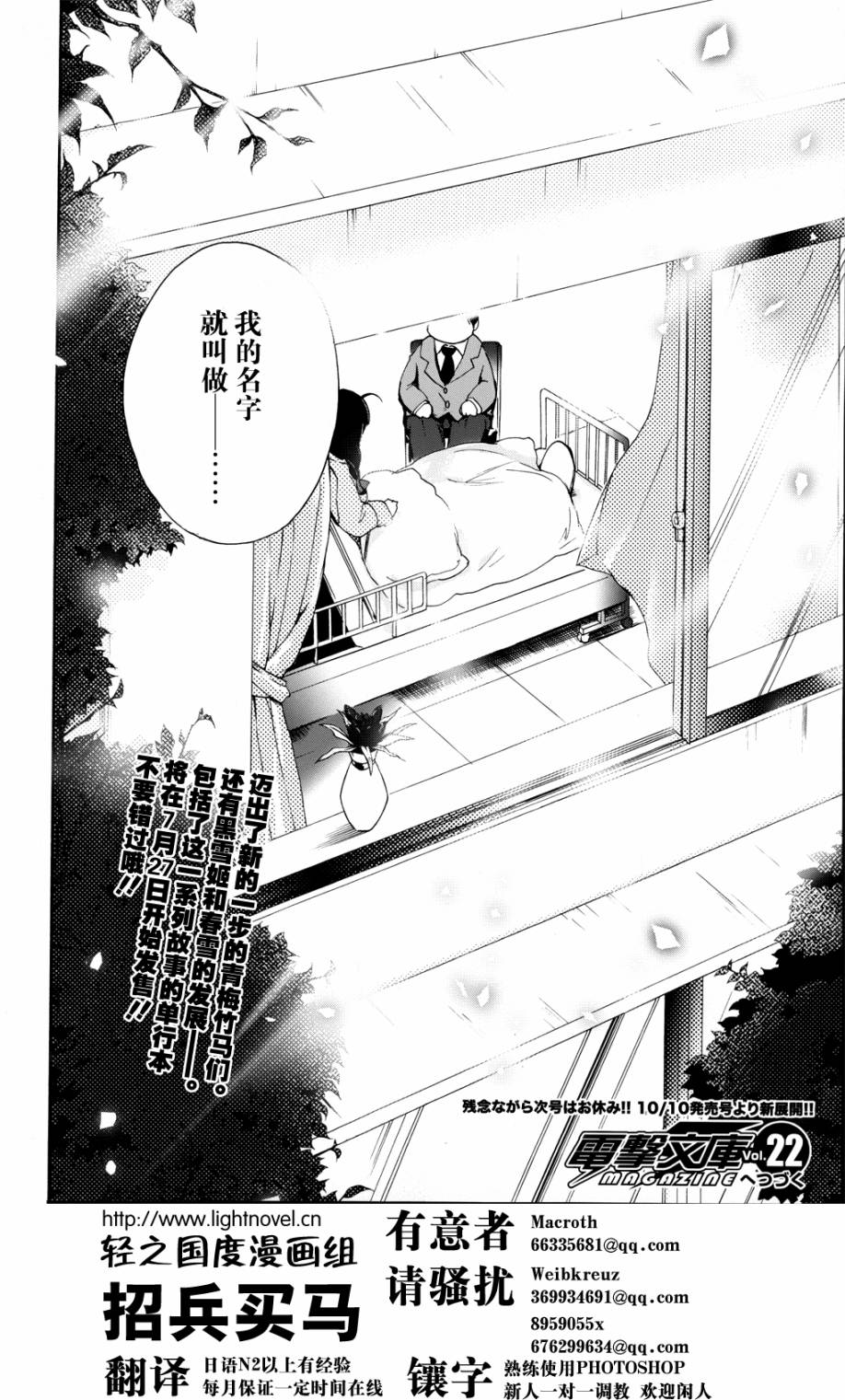 加速世界第8话图