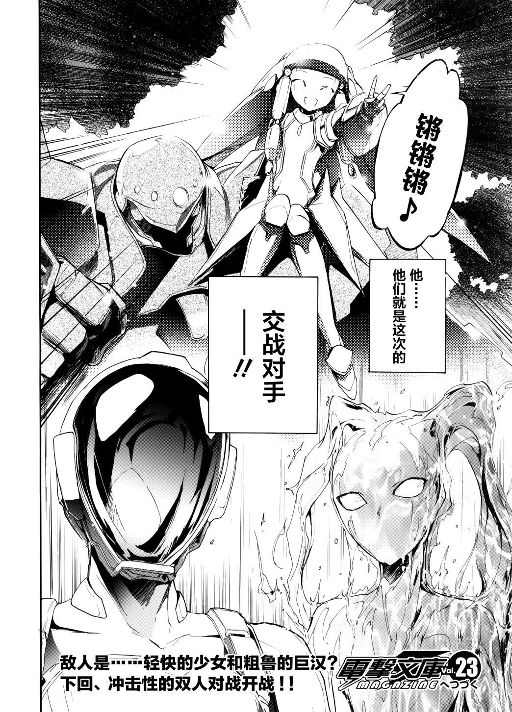 加速世界第9话图