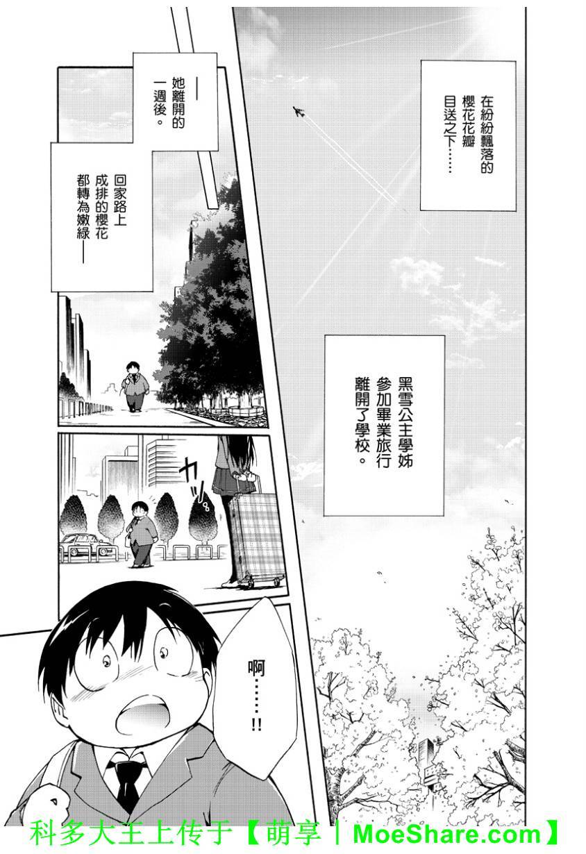 加速世界能美01图