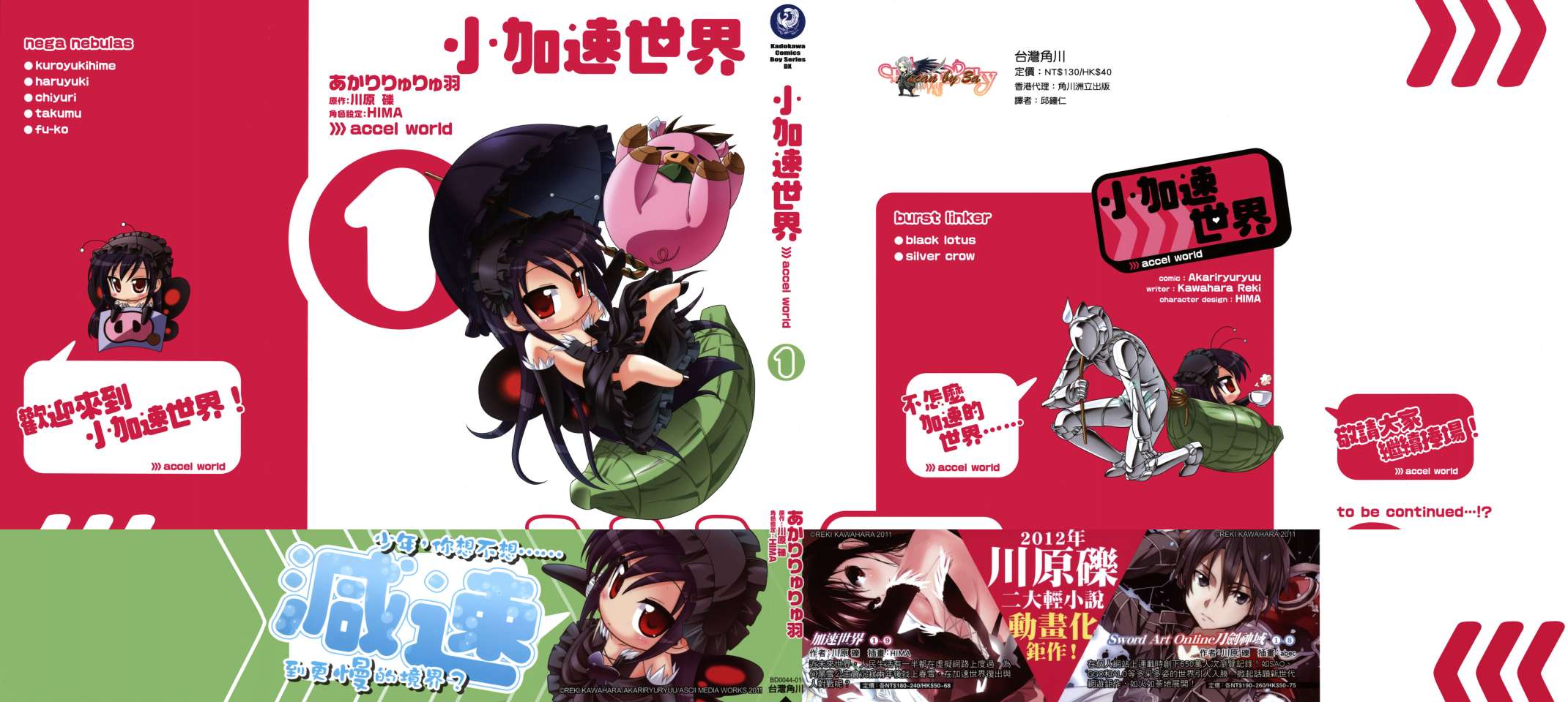 加速世界四格01卷图