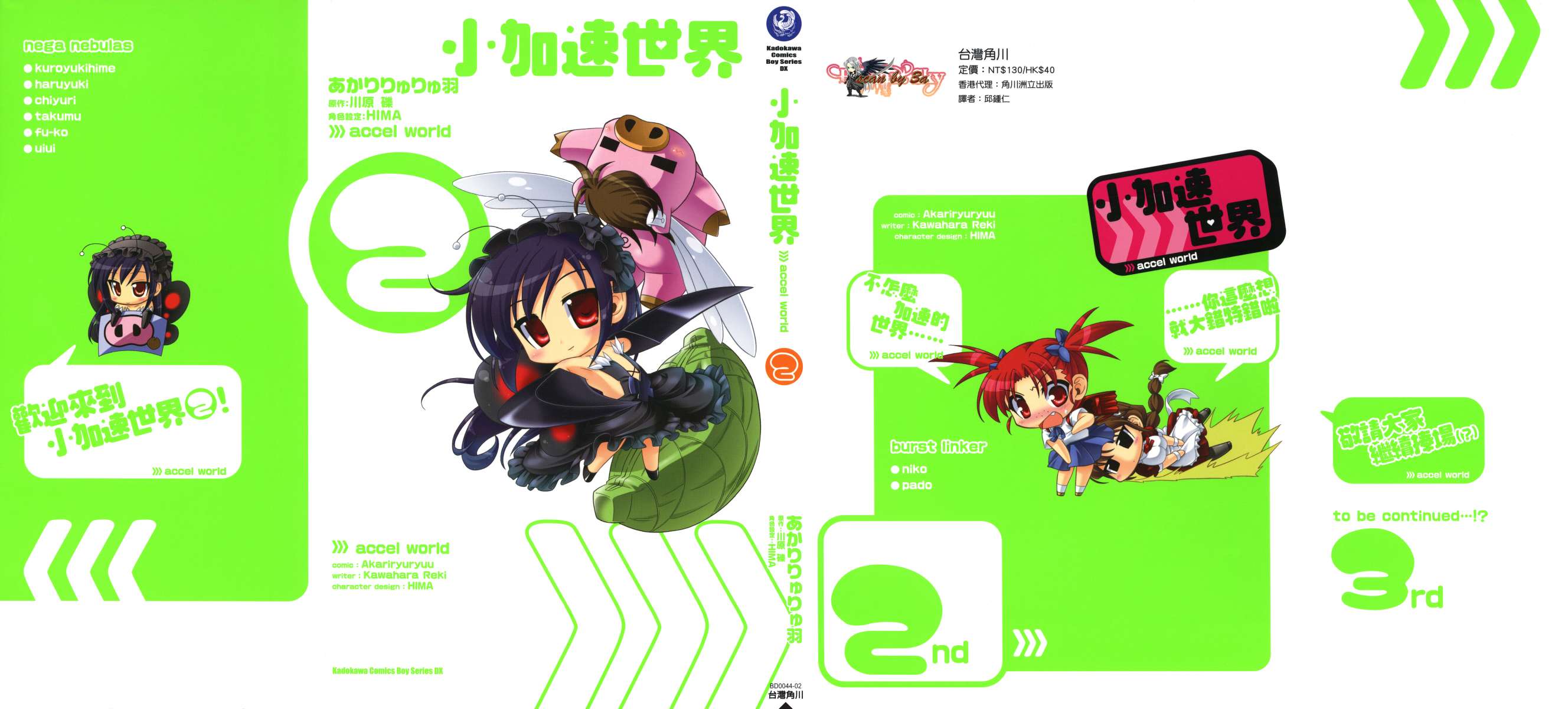 加速世界四格02卷图