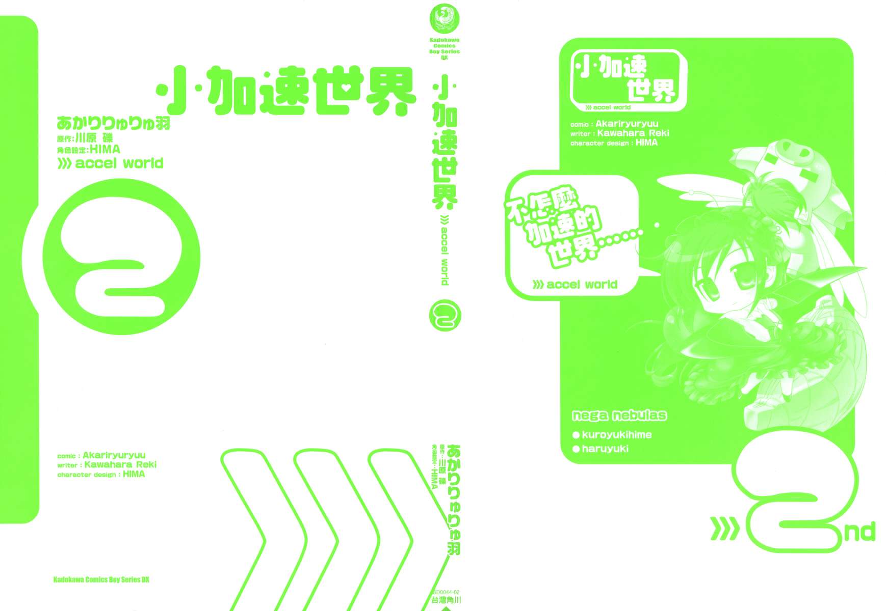 加速世界四格02卷图