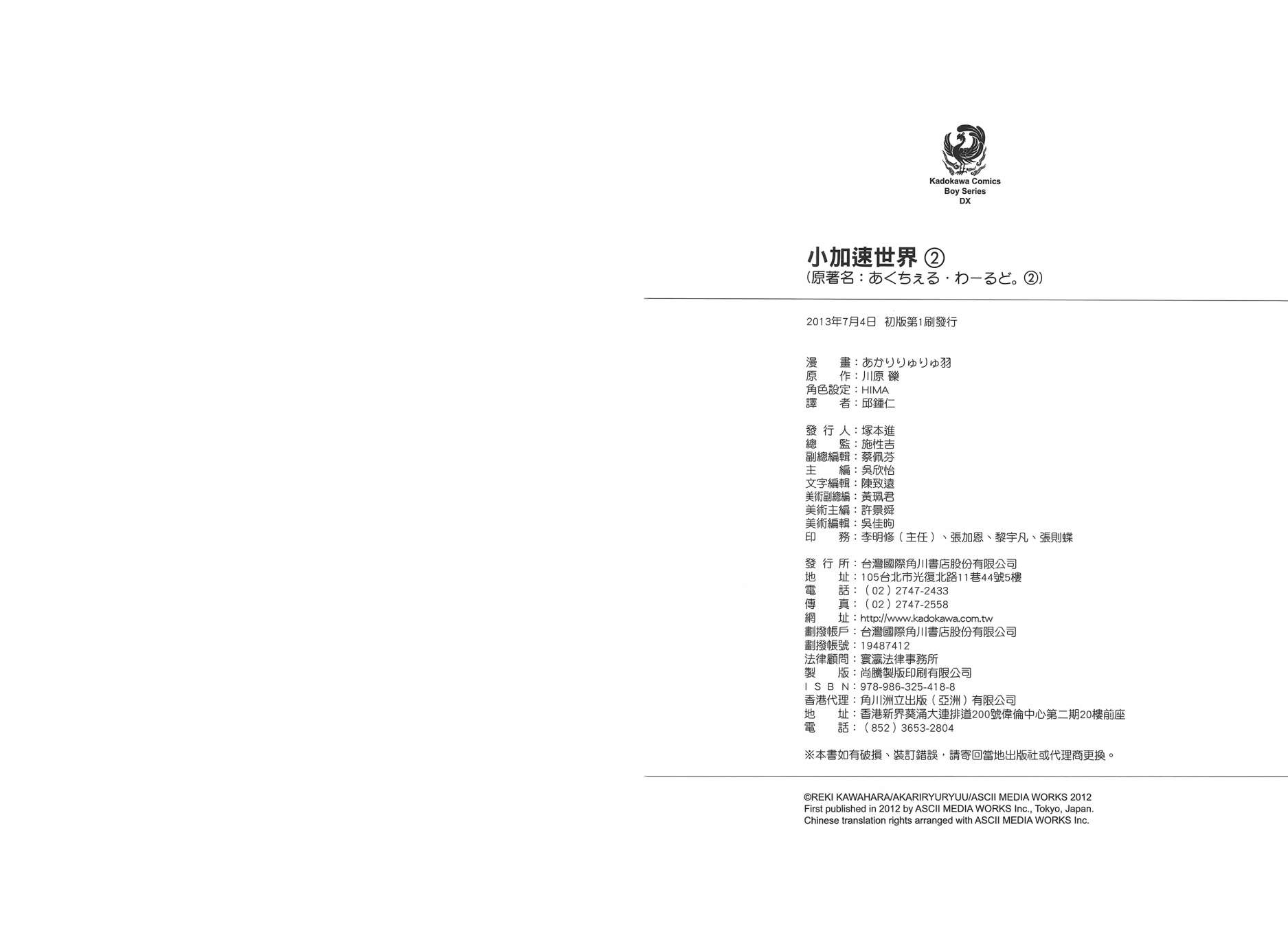 加速世界四格02卷图