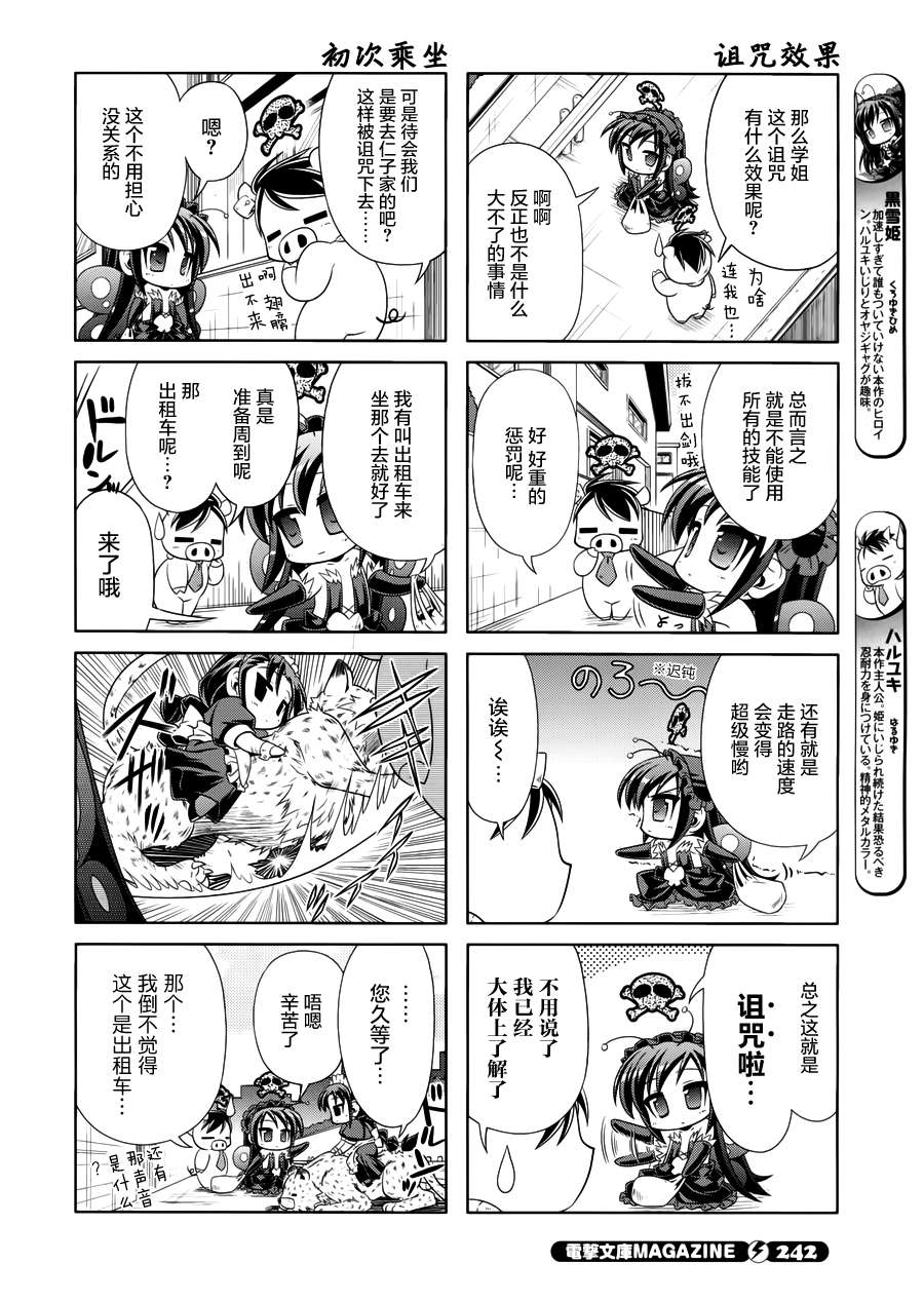 加速世界四格10图