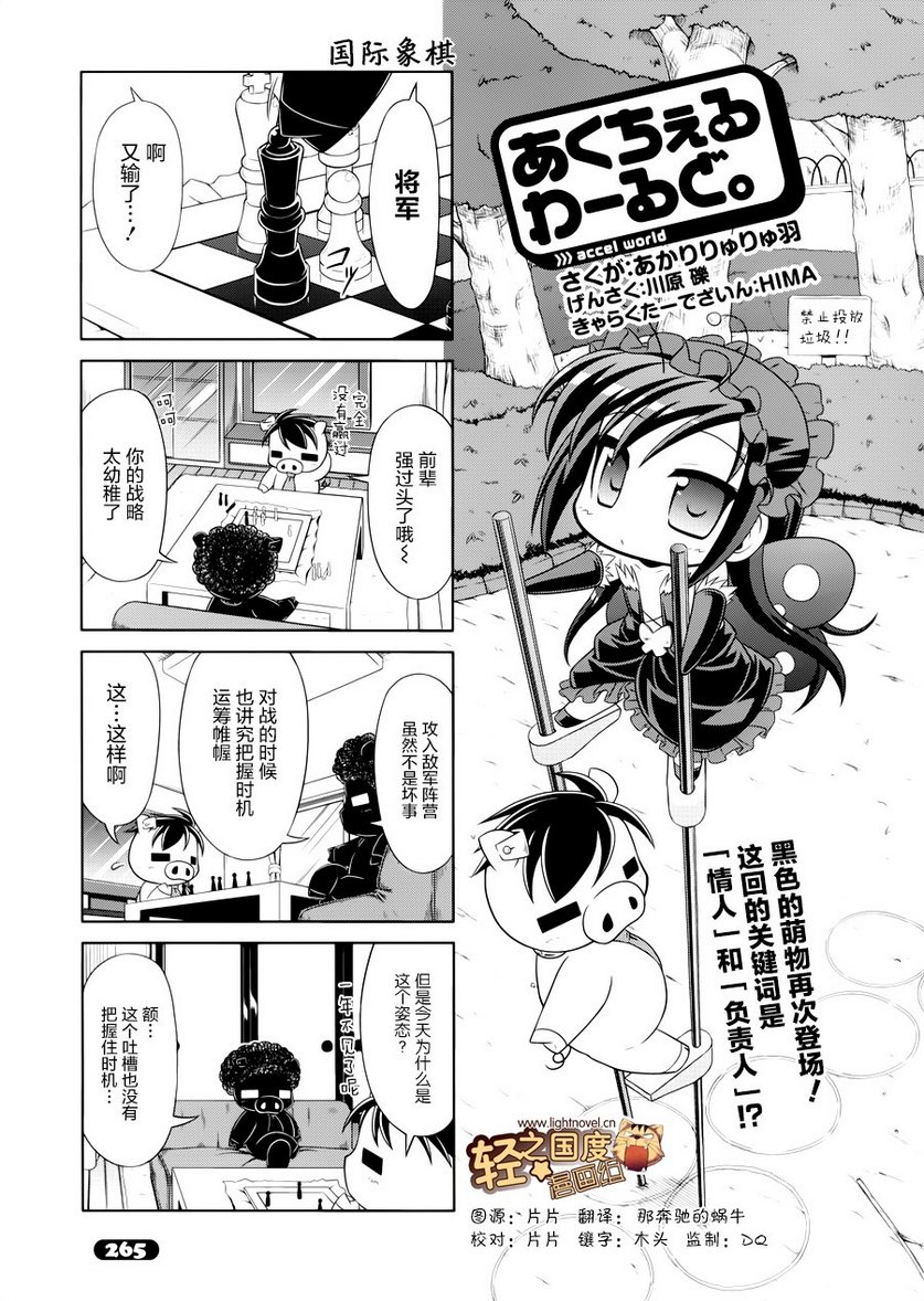 加速世界四格12图