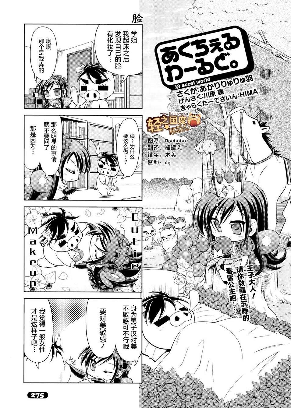 加速世界四格14图