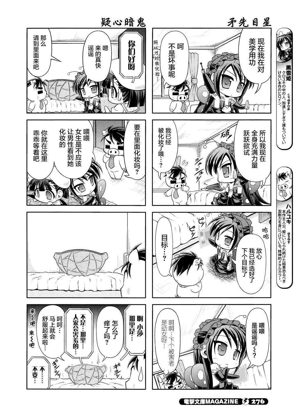 加速世界四格14图