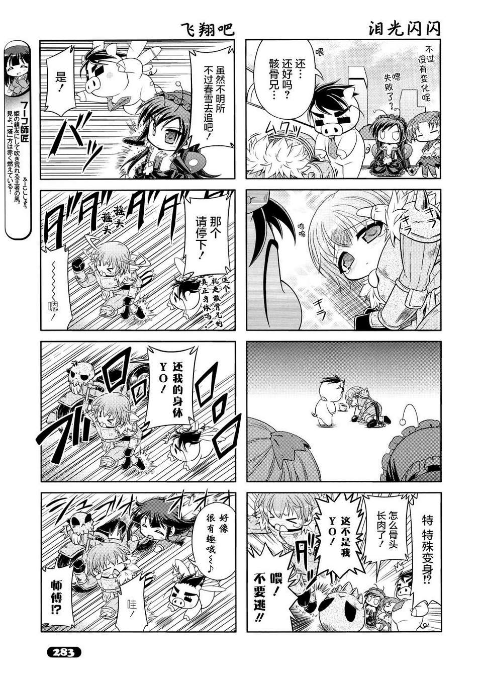 加速世界四格14图