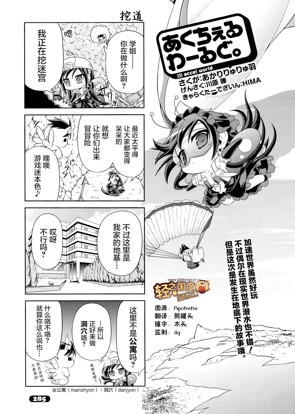 加速世界四格16图