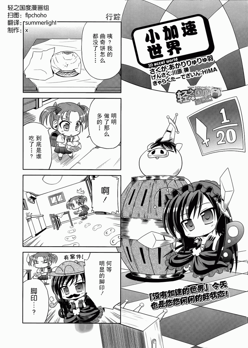 加速世界四格02图