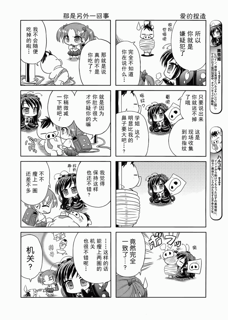 加速世界四格02图