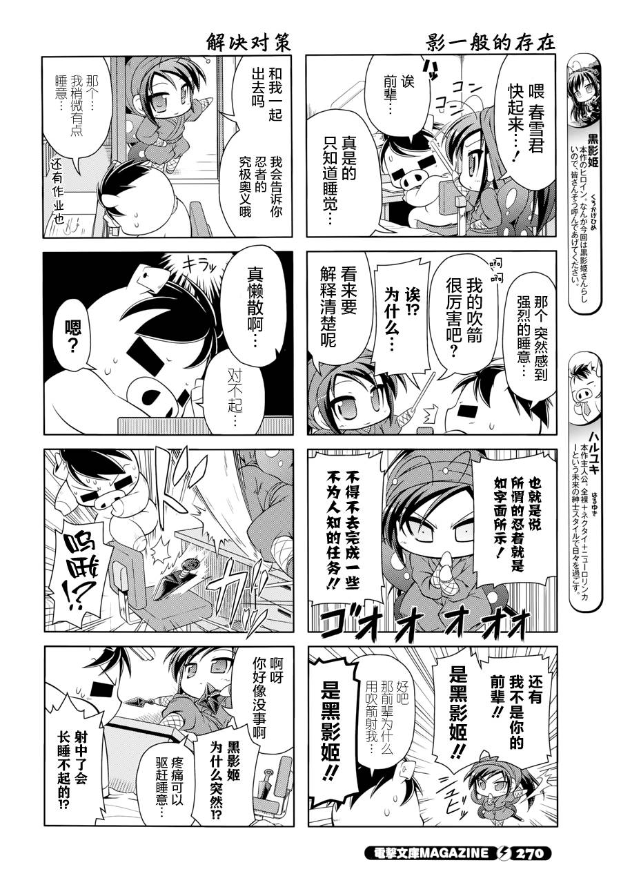 加速世界四格20图