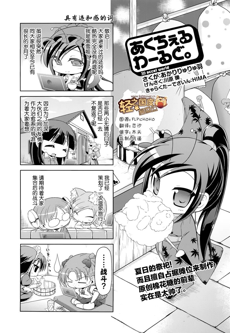 加速世界四格21图