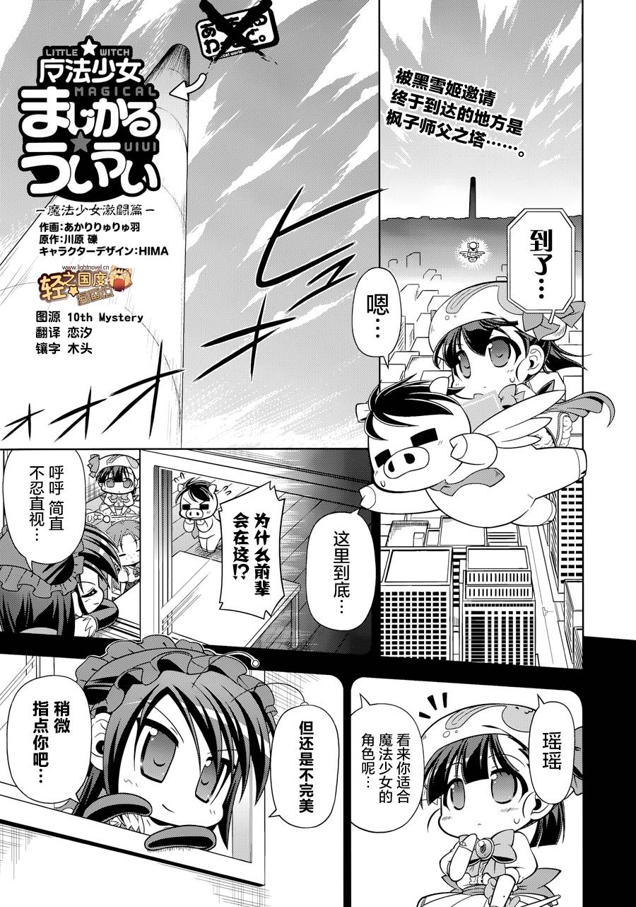 加速世界四格23图