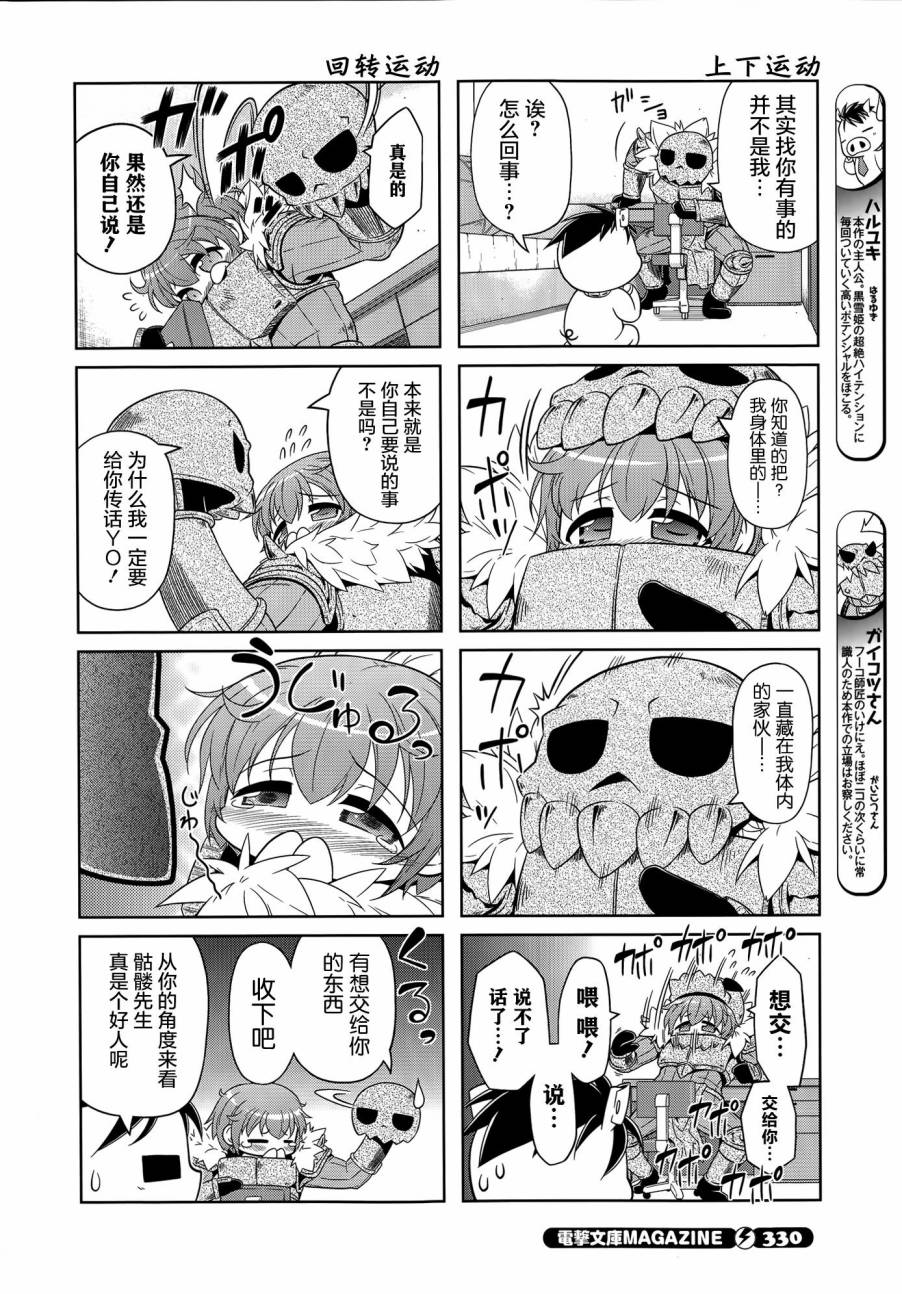 加速世界四格24图