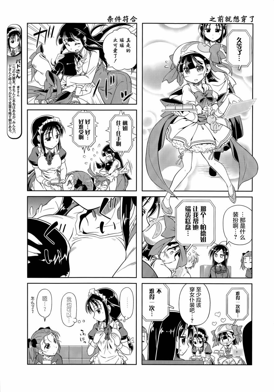 加速世界四格25图