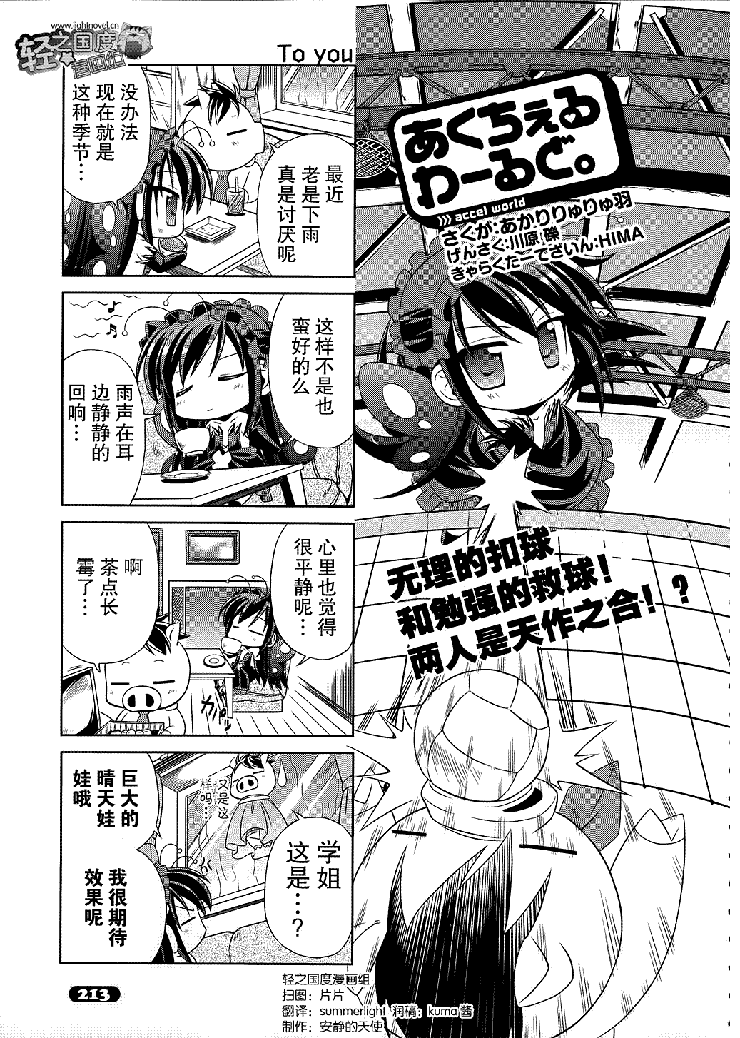 加速世界四格03图