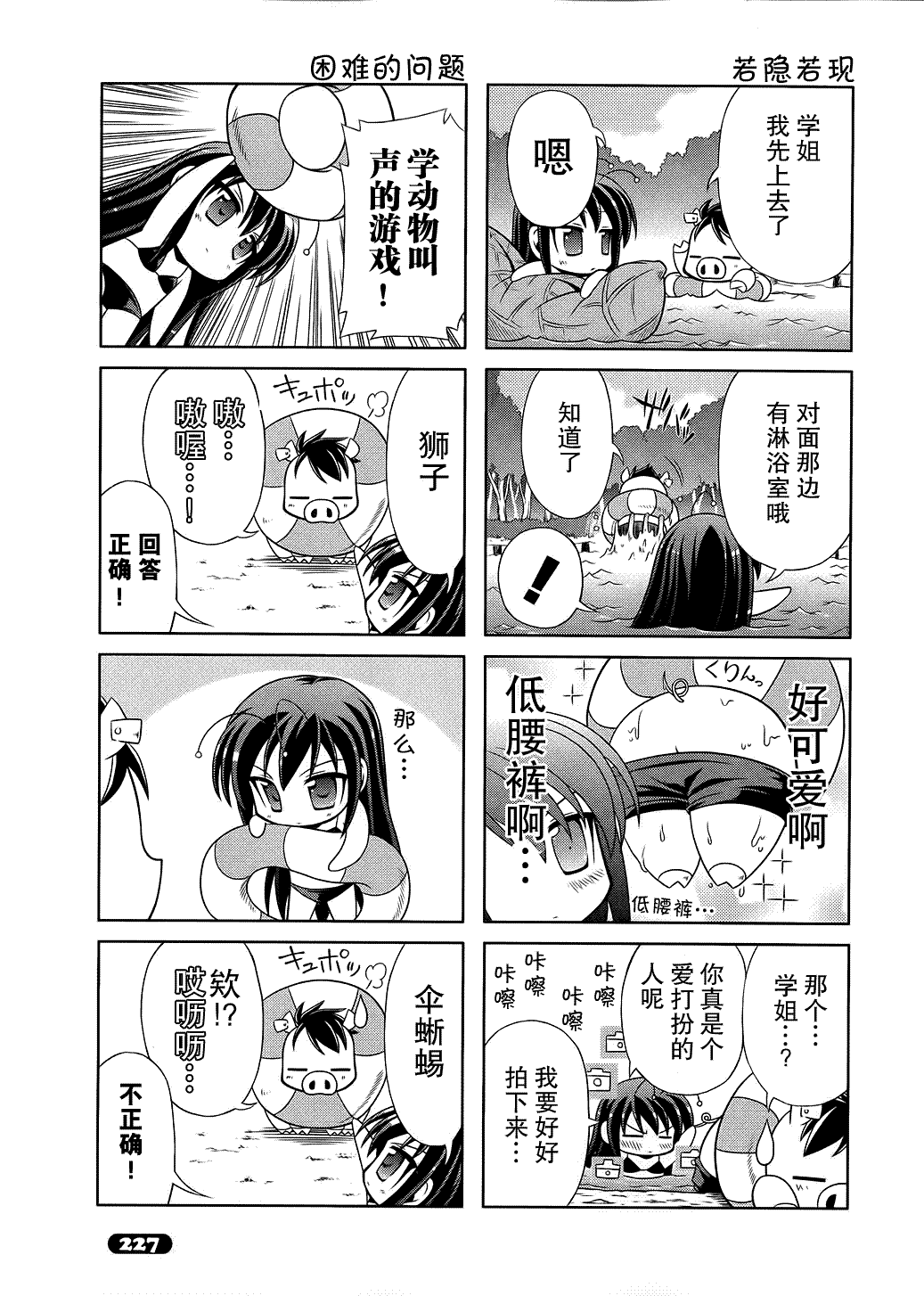 加速世界四格03图