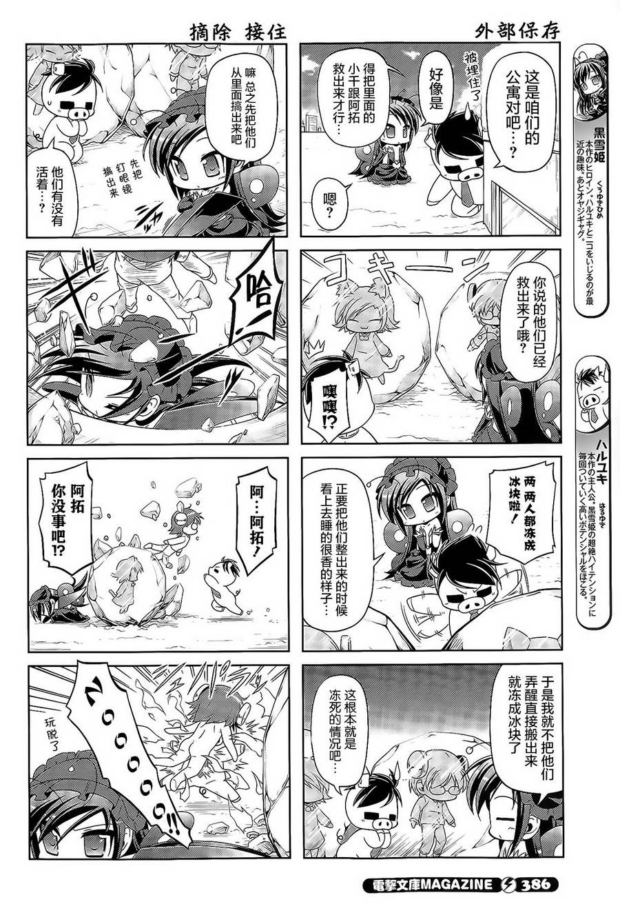 加速世界四格30图