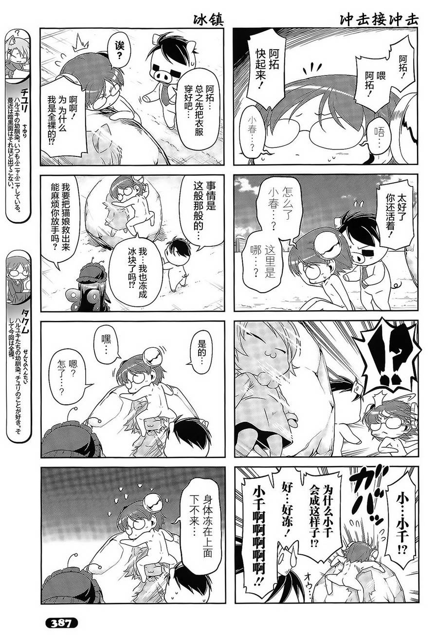 加速世界四格30图