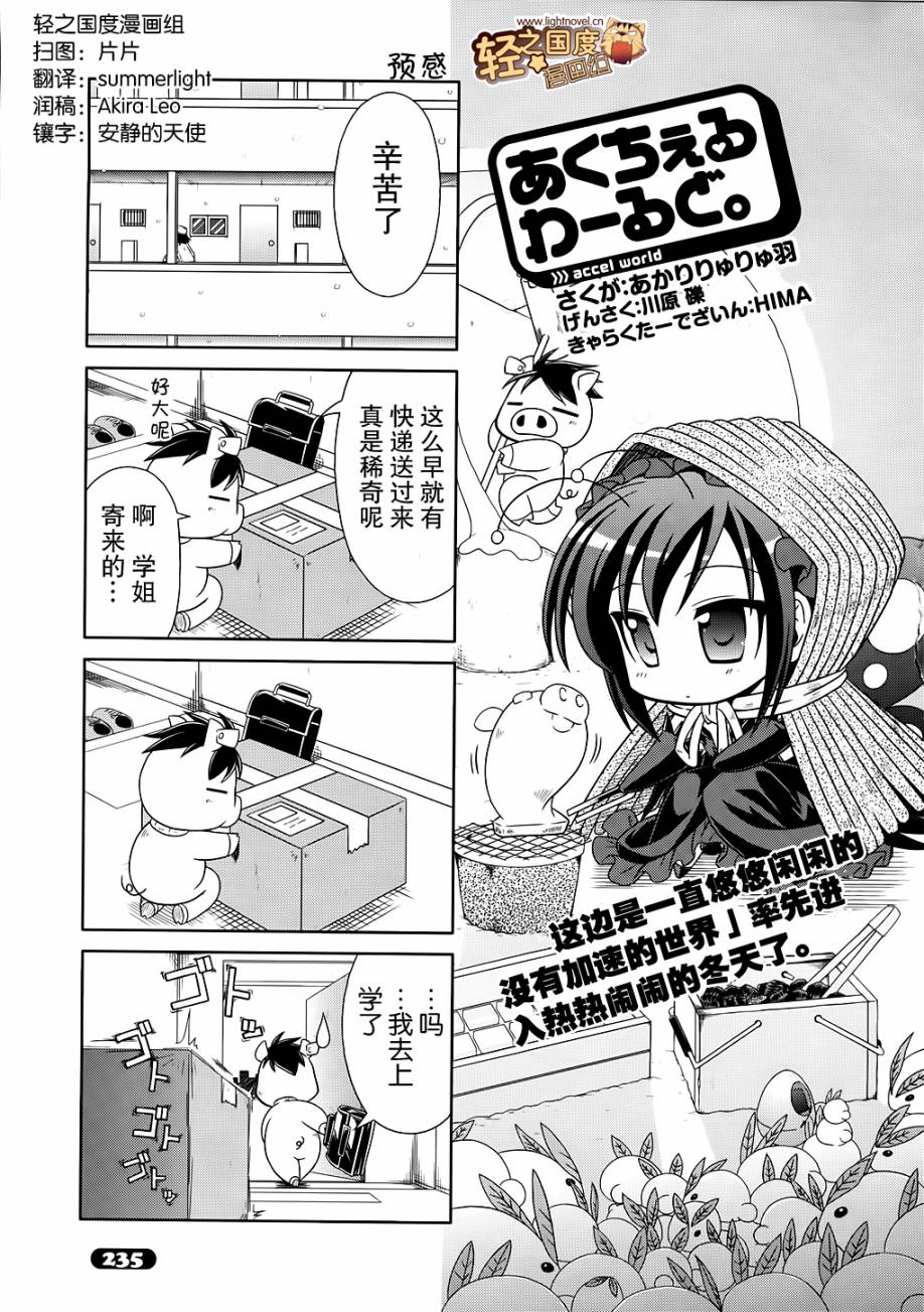 加速世界四格05图