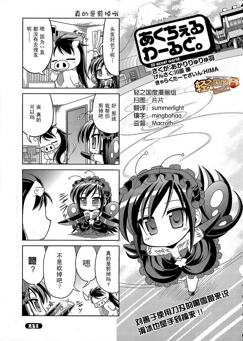 加速世界四格06图