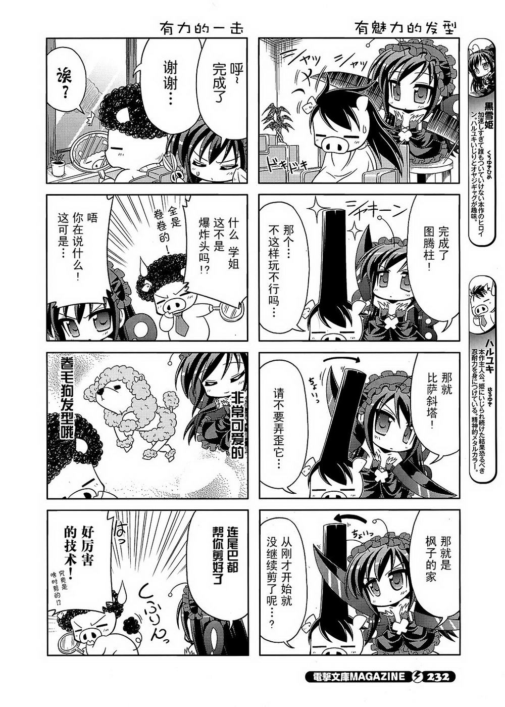 加速世界四格06图