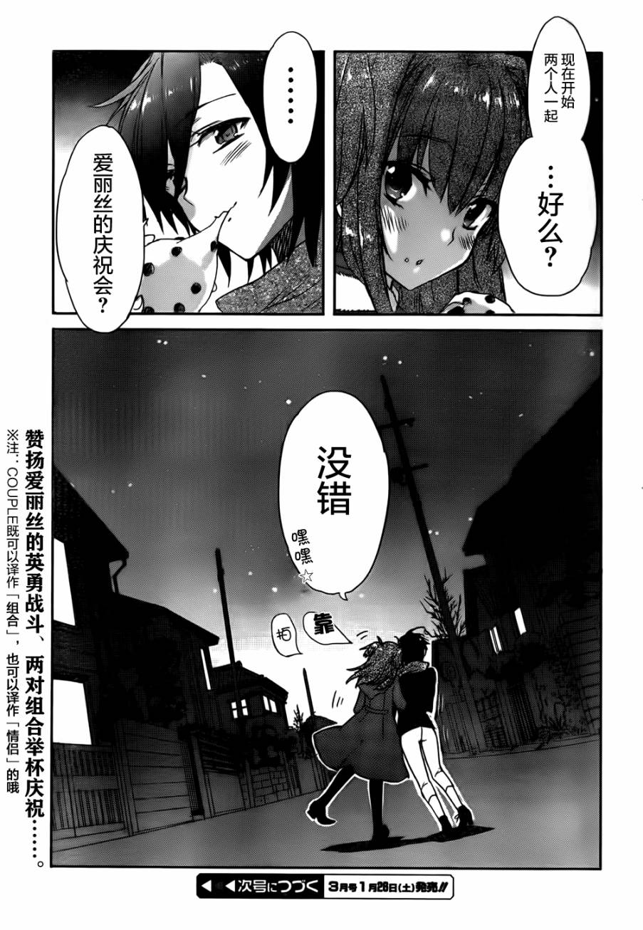 加速世界外传第11话图