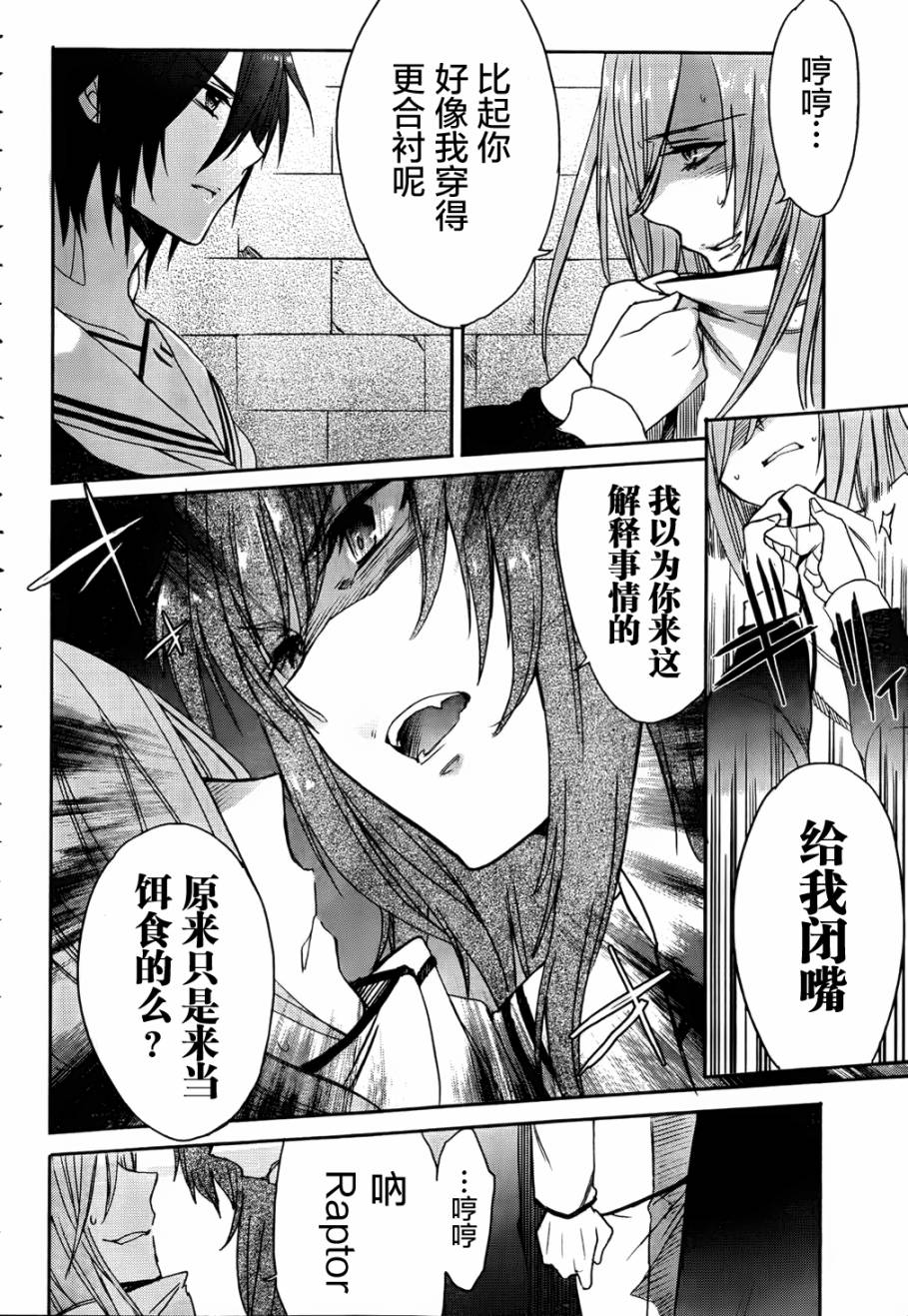 加速世界外传第13话图