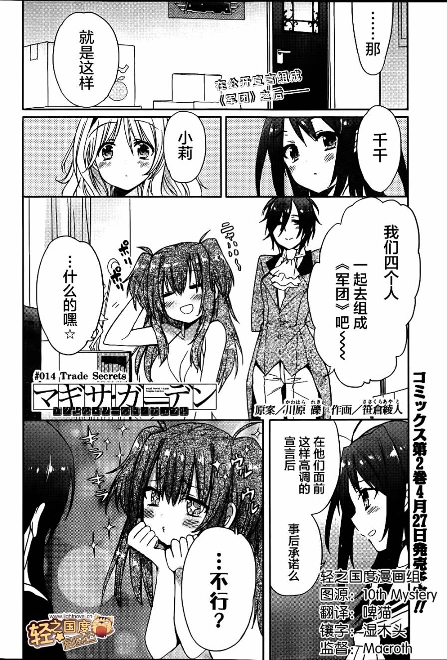 加速世界外传第14话图