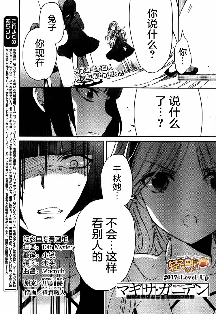 加速世界外传第17话图