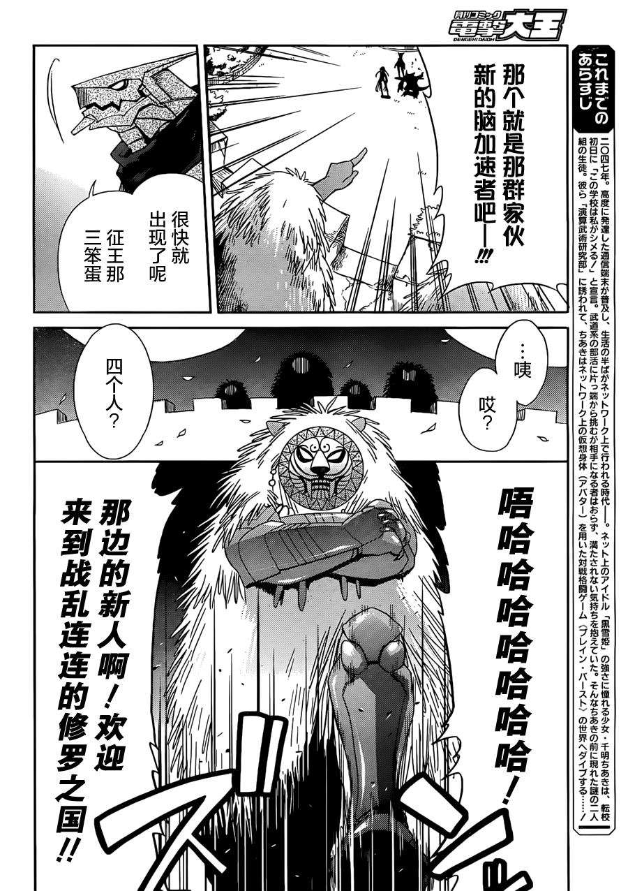 加速世界外传第2话图