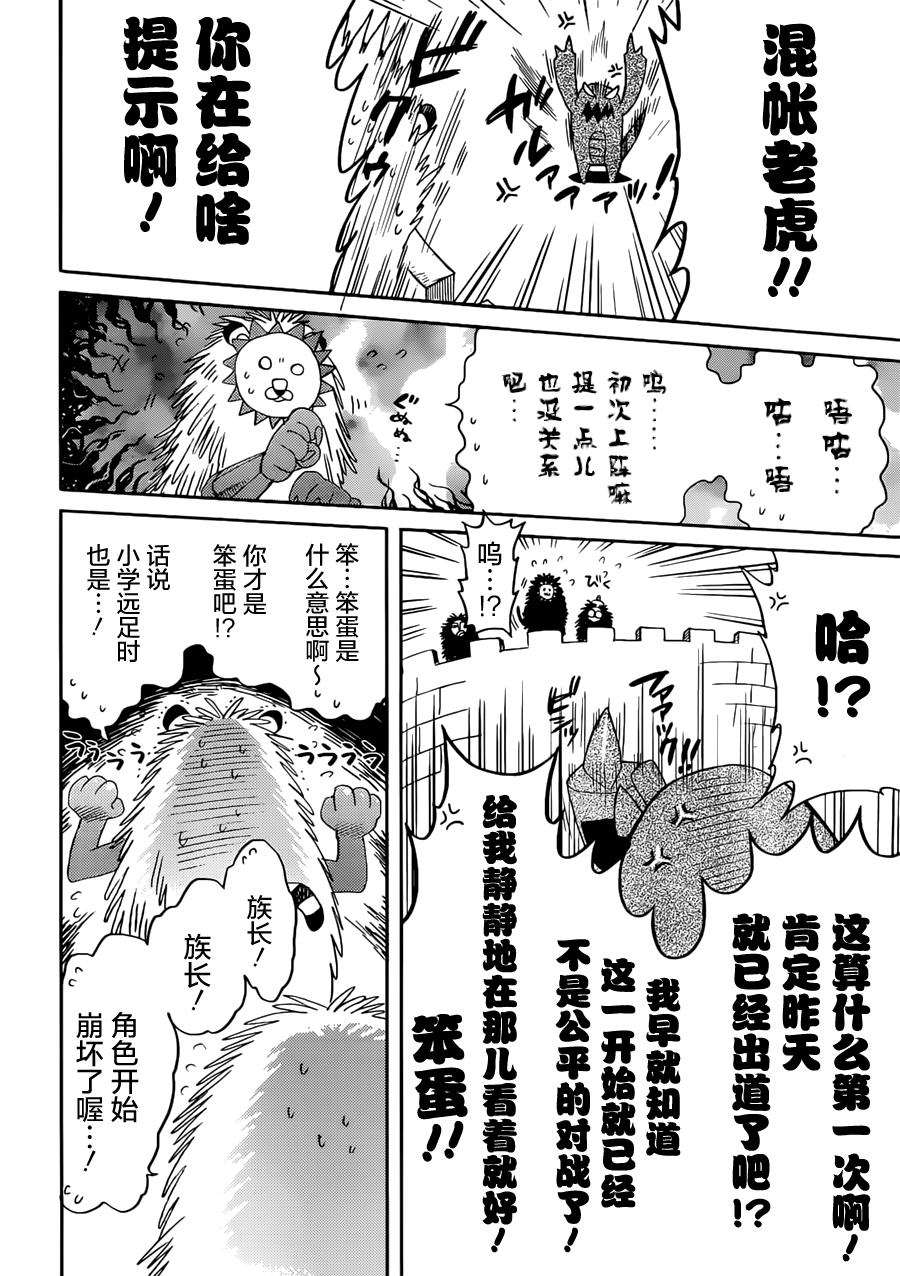 加速世界外传第2话图