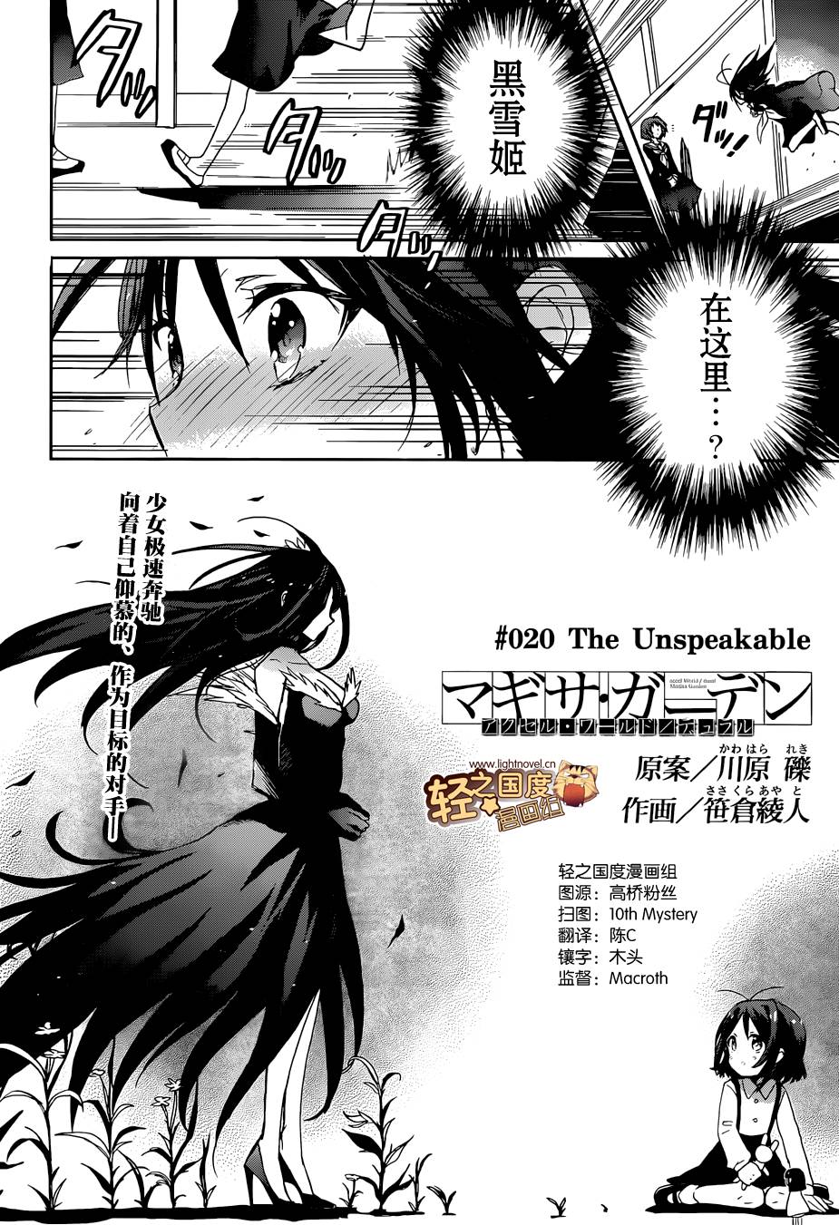 加速世界外传第20话图