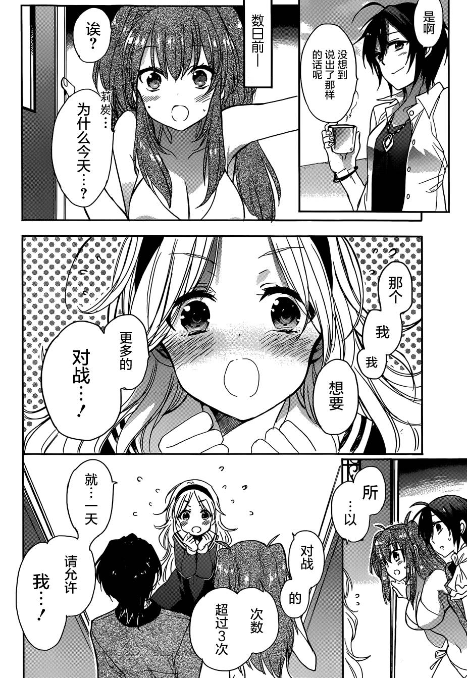 加速世界外传第21话图