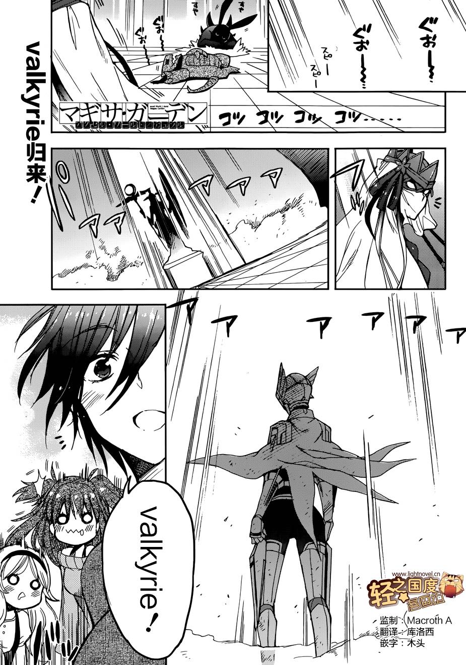 加速世界外传第27话图