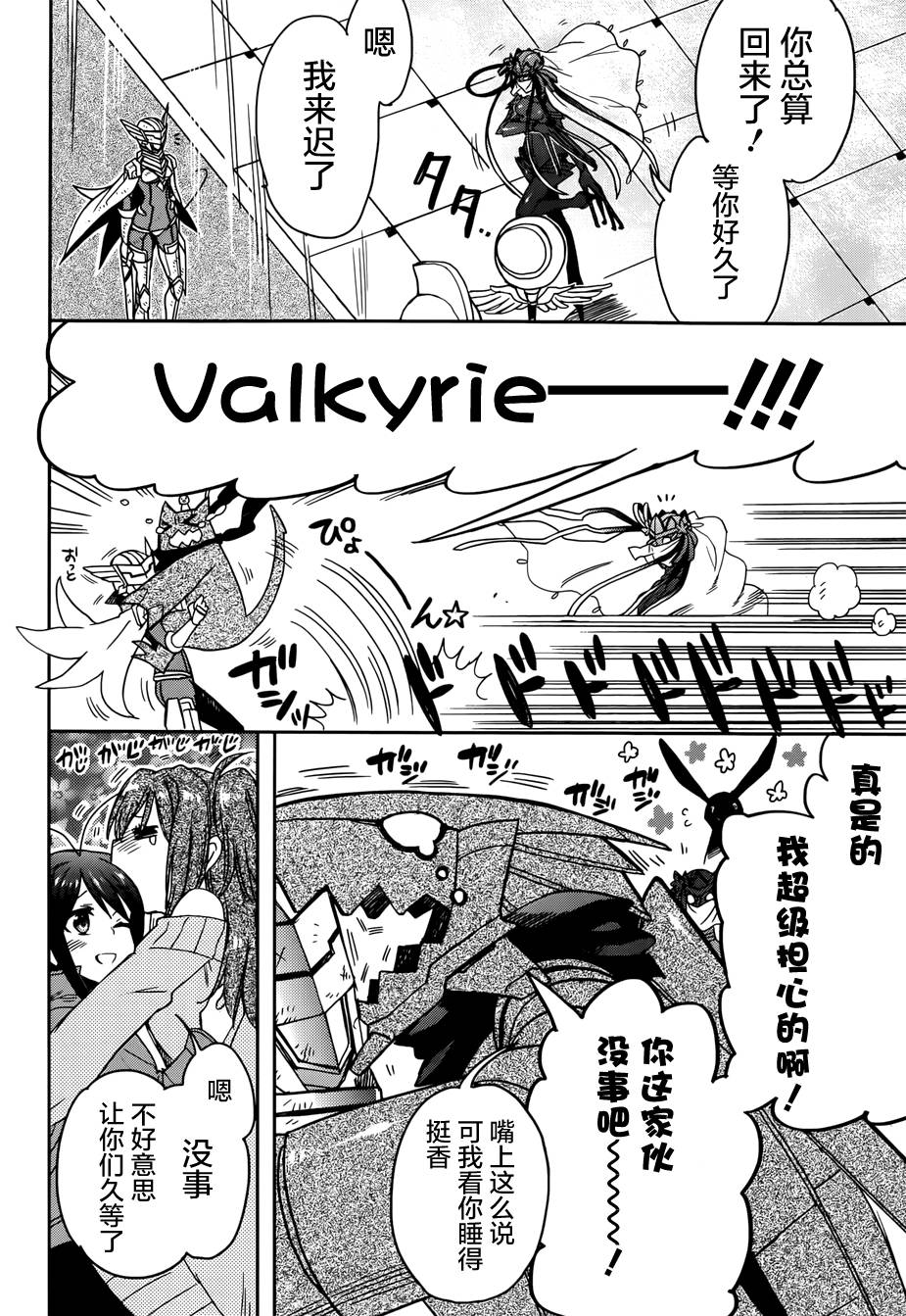 加速世界外传第27话图