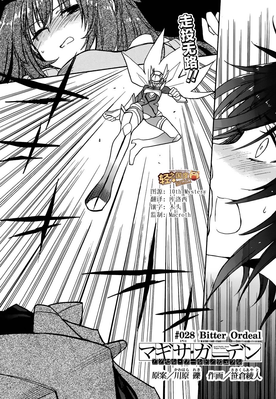 加速世界外传第28话图