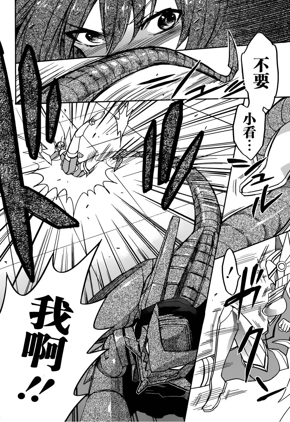 加速世界外传第28话图